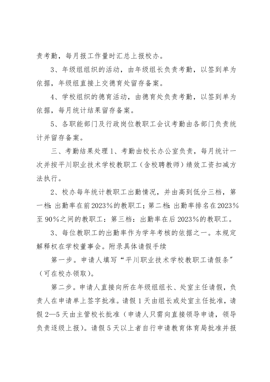 2023年城管局机关出勤考核办法.docx_第2页