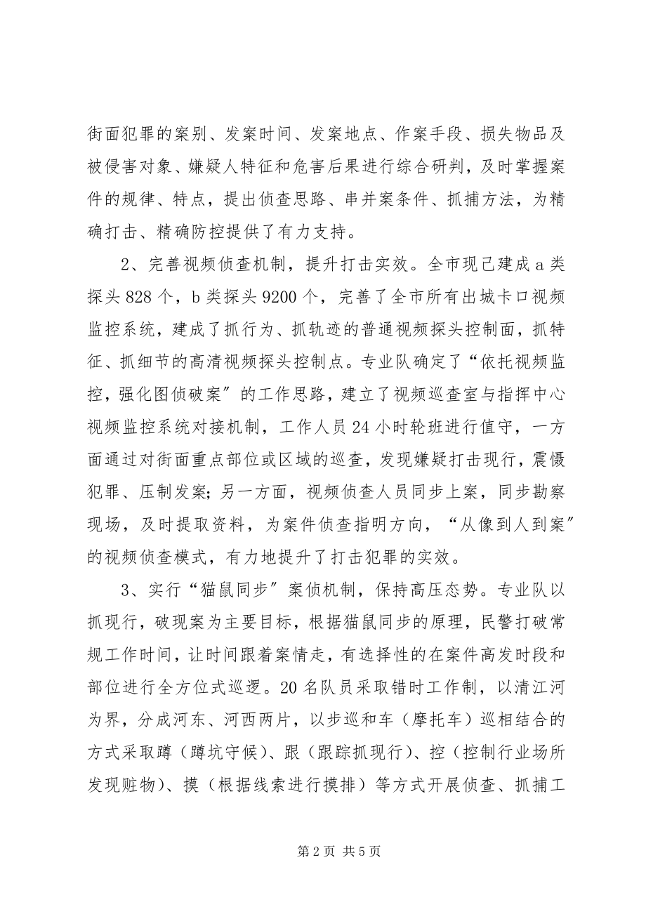 2023年刑侦工作工作同步监督情况交流.docx_第2页