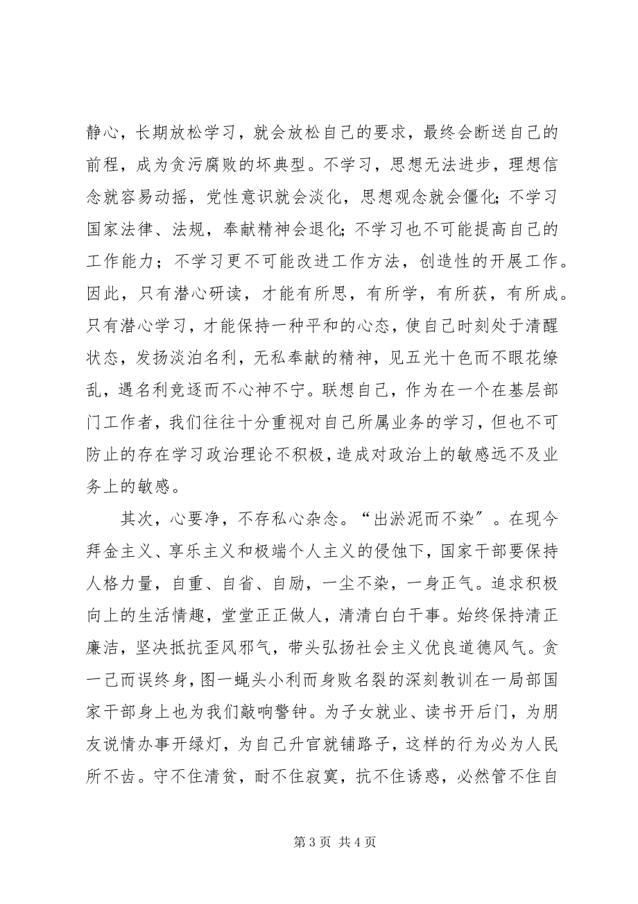 2023年学习“全市教育系统加强党风廉政建设的意见”心得体会五篇.docx_第3页