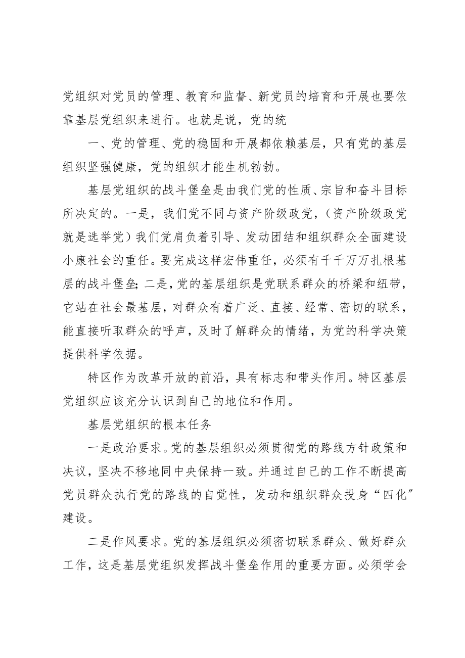 2023年创先争优与基层党建创新研究.docx_第2页