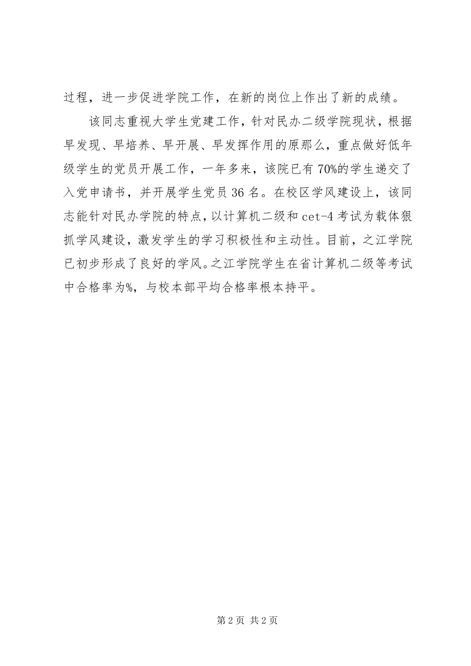 2023年张大青同志先进事迹.docx_第2页