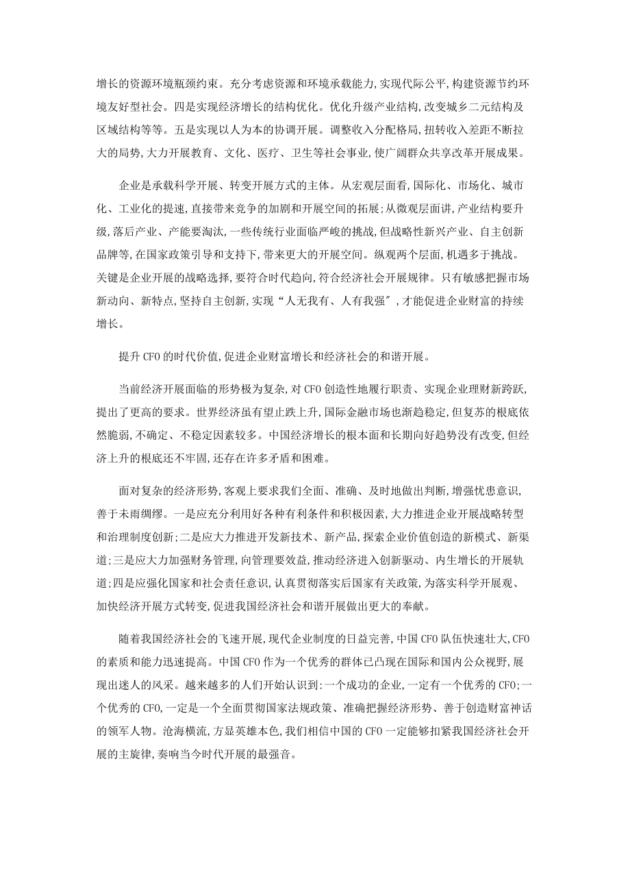 2023年引领企业财富持续增长加快经济发展方式转变.docx_第2页