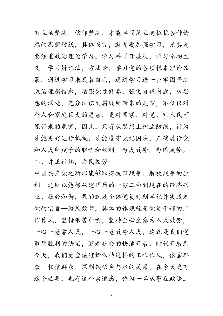 2023年新任处级领导干部廉政学习体会范文.doc_第2页