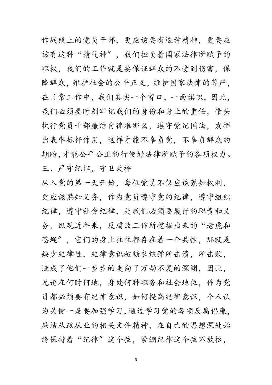 2023年新任处级领导干部廉政学习体会范文.doc_第3页