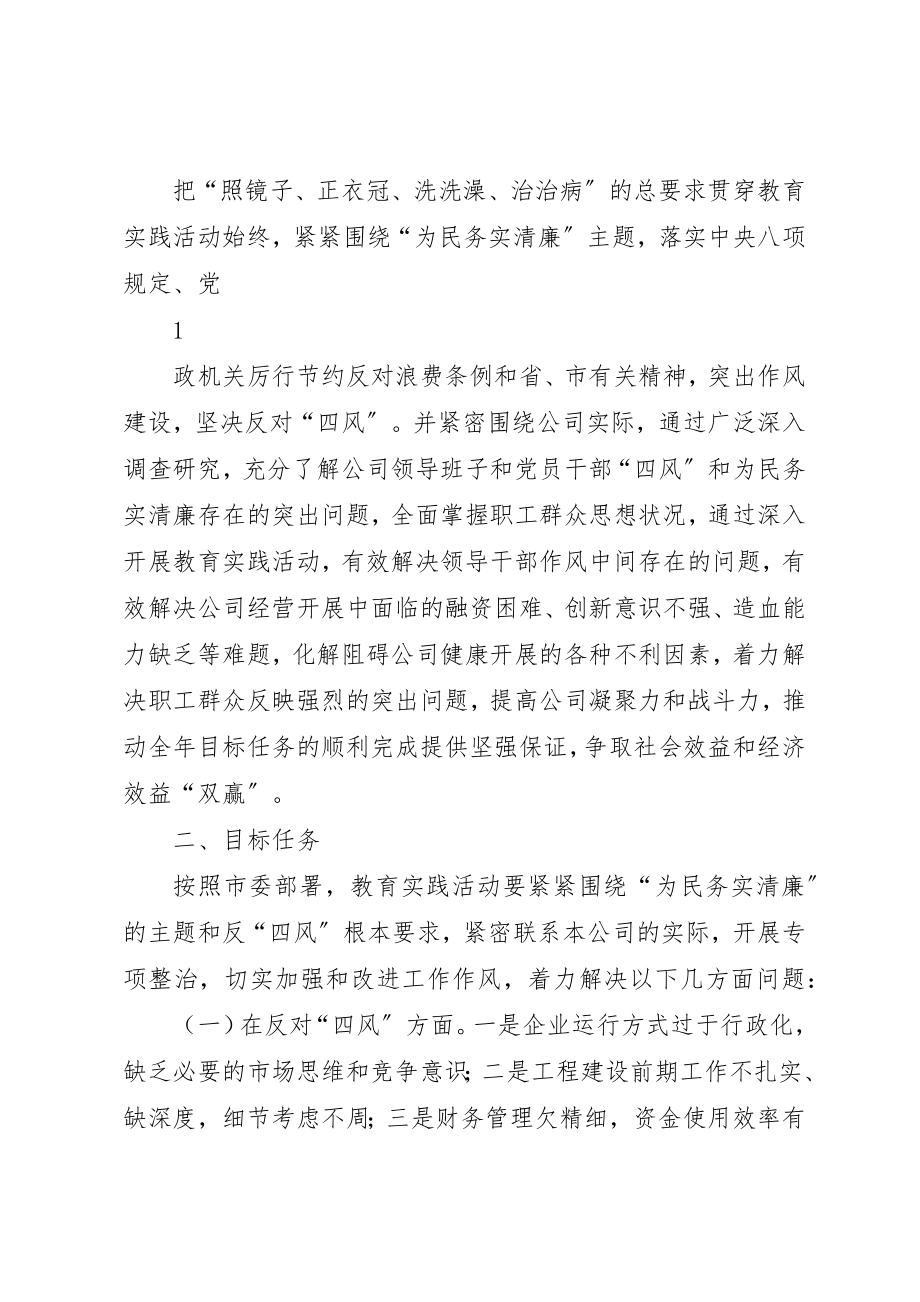 2023年城投集团公司党群众路线教育实践活动方案.docx_第2页