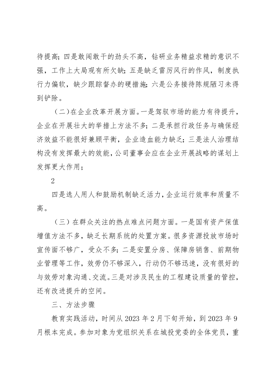 2023年城投集团公司党群众路线教育实践活动方案.docx_第3页