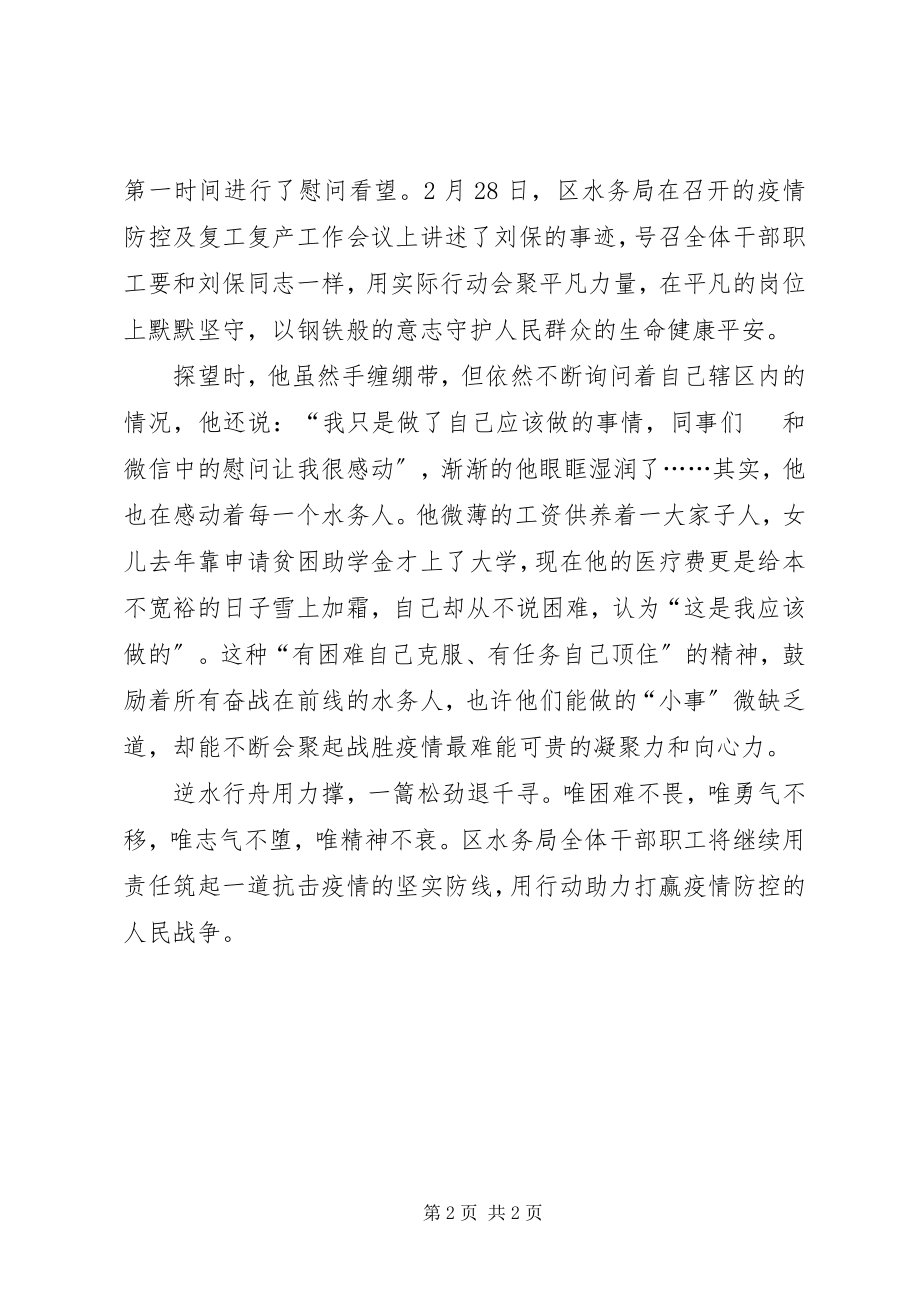 2023年水务局疫情防控先进事迹申报材料.docx_第2页