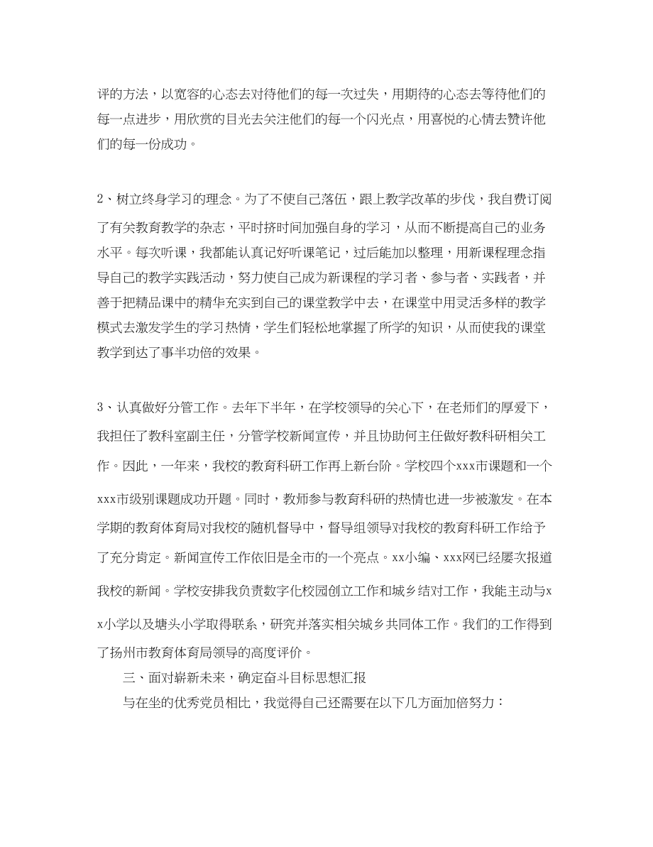 2023年教师申请入党思想汇报1000字.docx_第2页