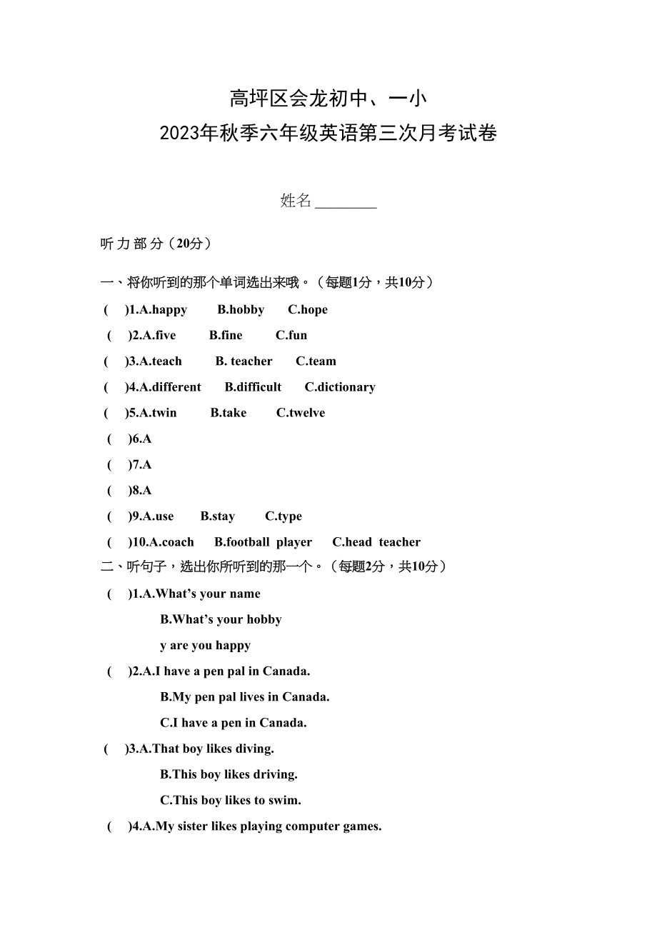 2023年高坪区季六年级英语第三次月考试卷2.docx_第1页