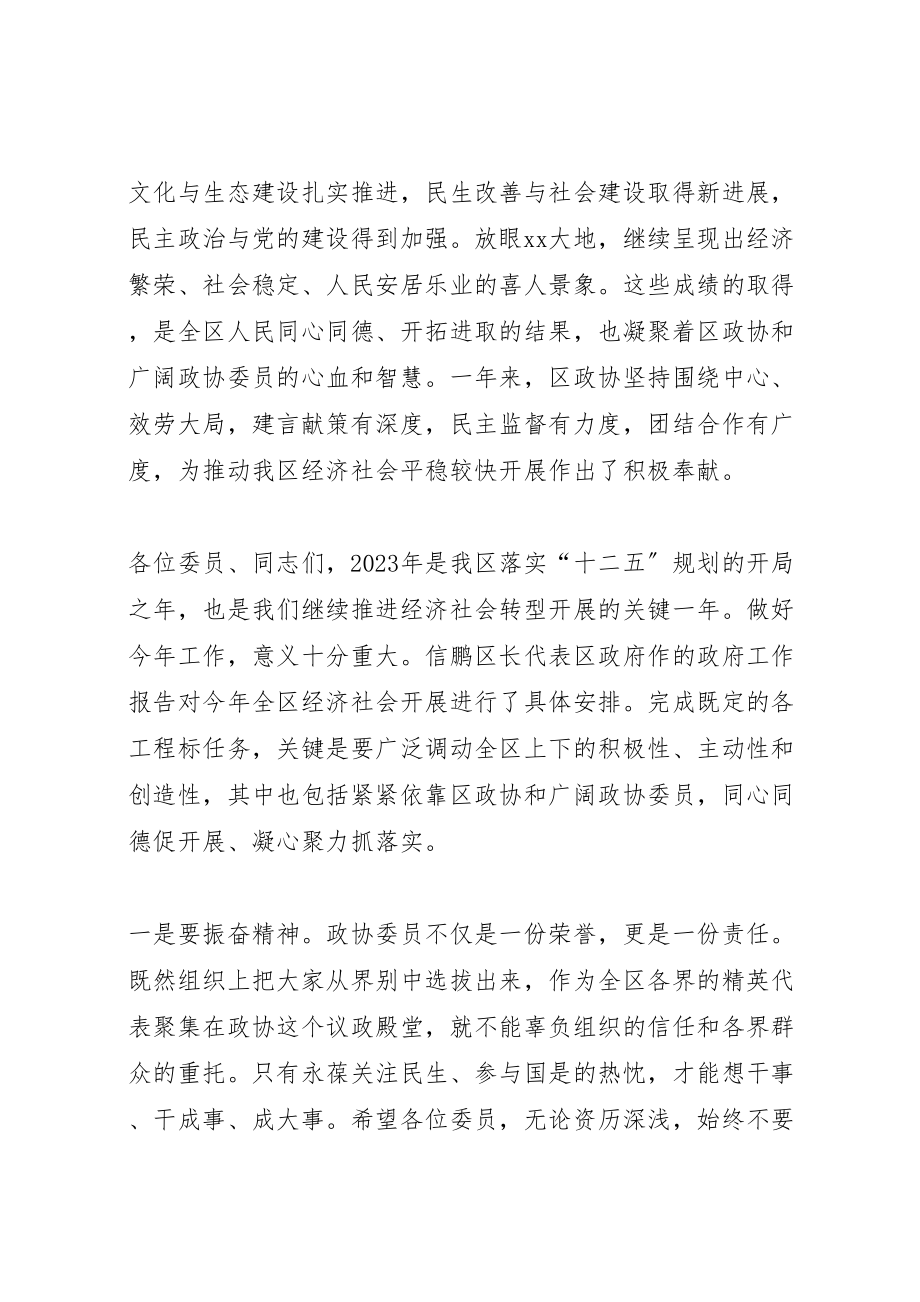 2023年县委书记在政协换届会议闭幕式上的致辞.doc_第2页