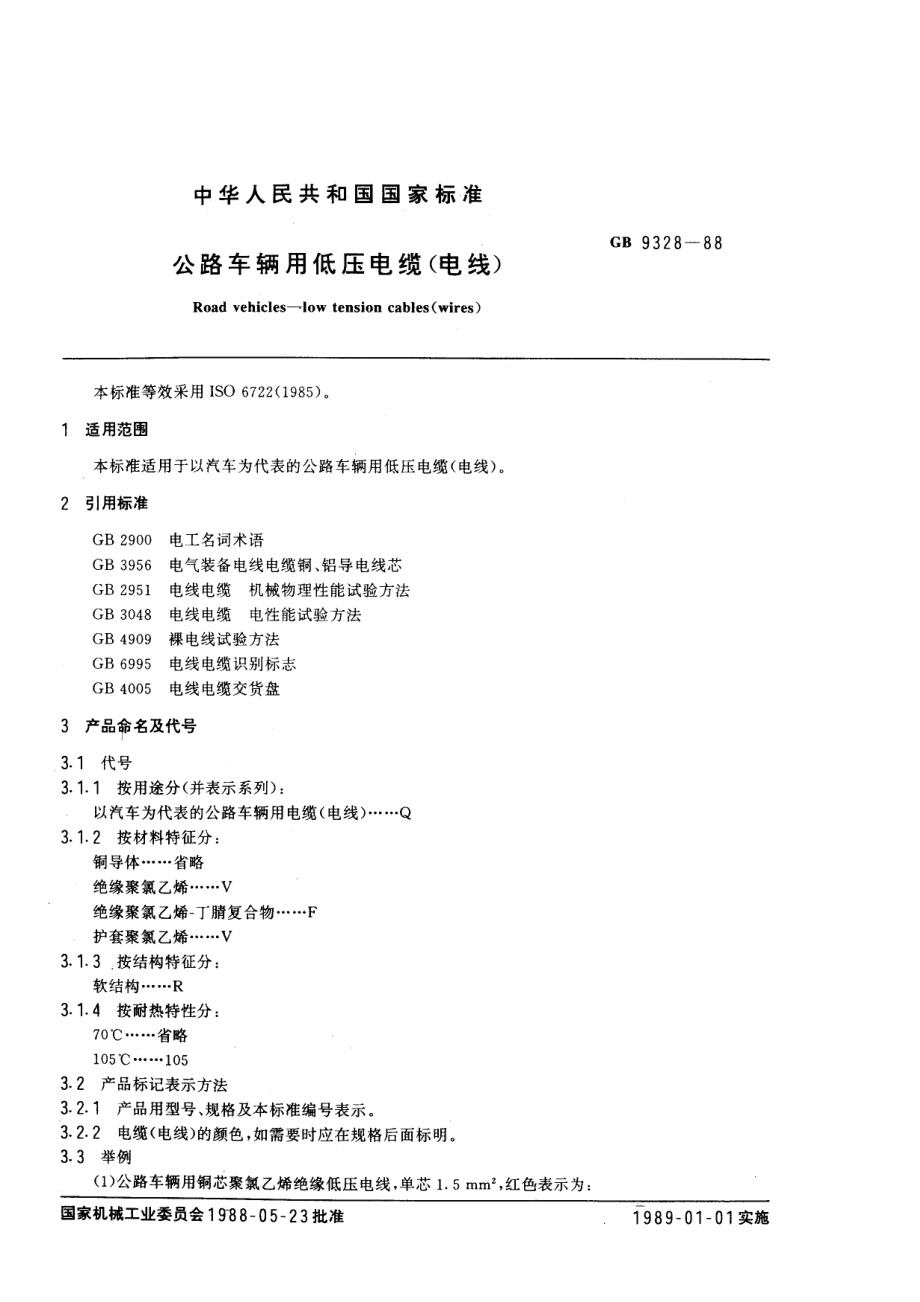 GB∕T 9328-1988 公路车辆用低压电缆（电线）.pdf_第1页