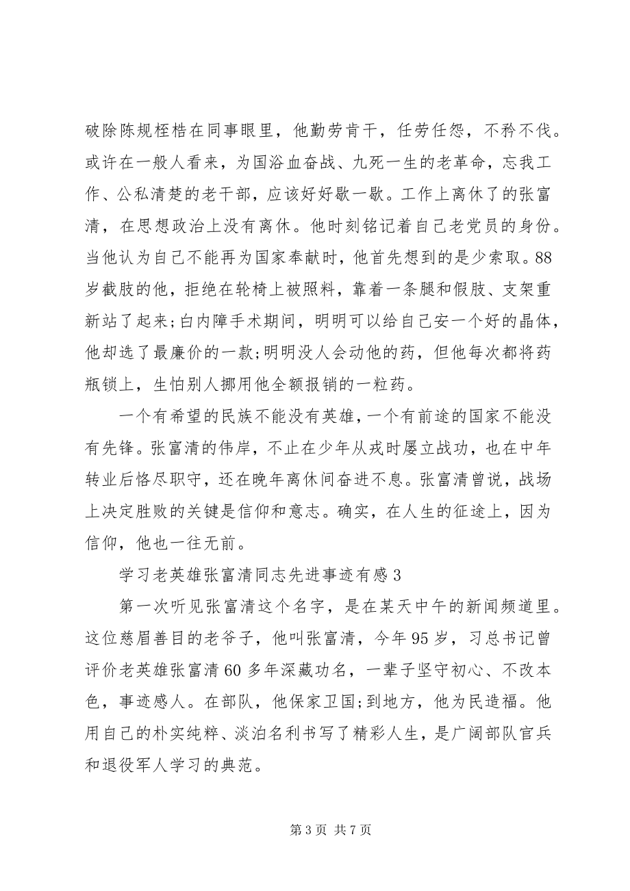 2023年学习老英雄张富清同志先进事迹有感.docx_第3页