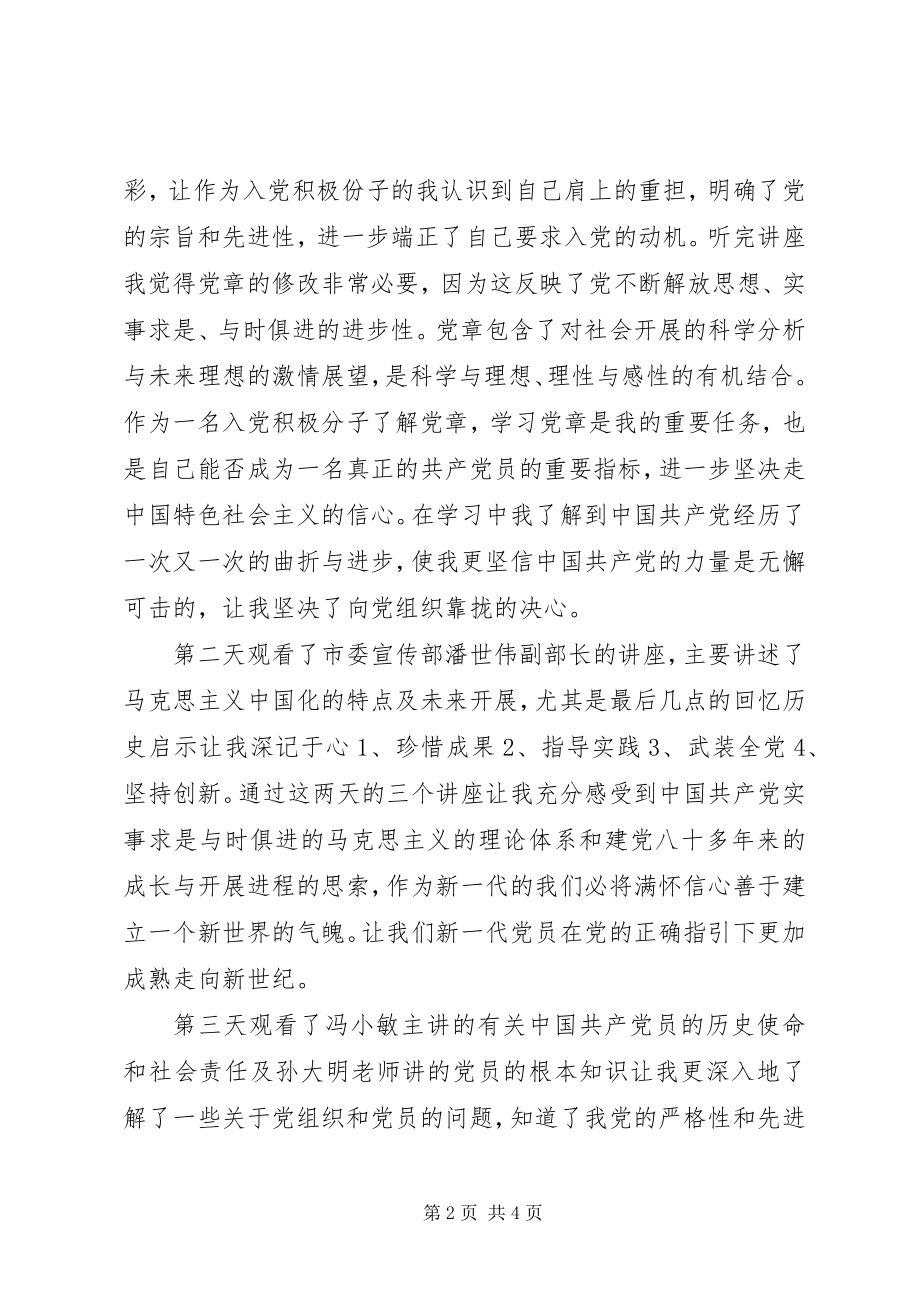 2023年《网络入党培训专题讲座》学习体会新编.docx_第2页