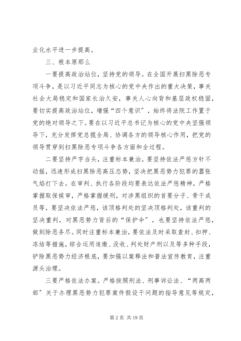 2023年扫黑除恶各项制度扫黑除恶工作制度.docx_第2页