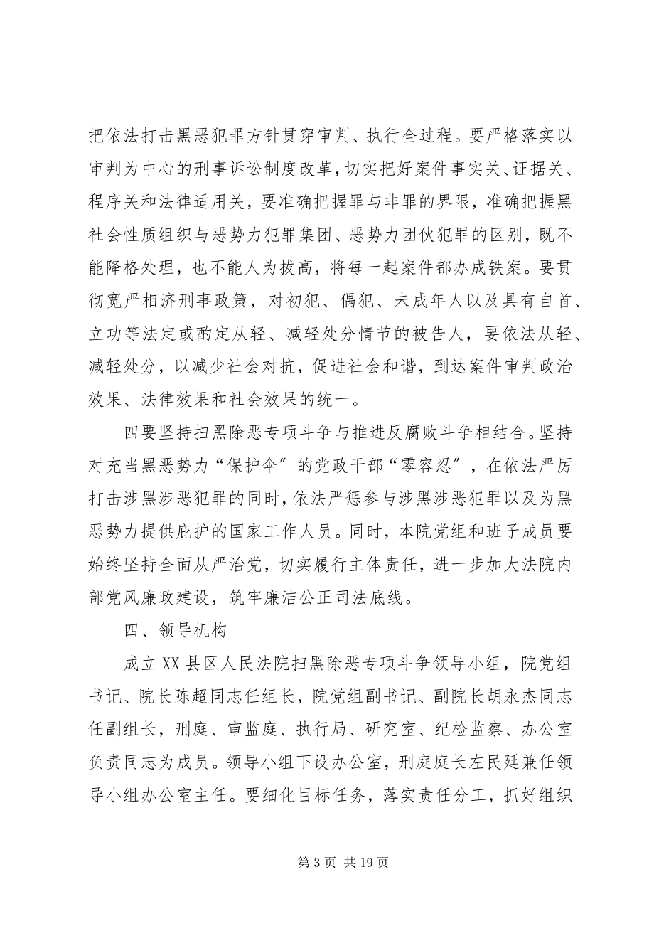 2023年扫黑除恶各项制度扫黑除恶工作制度.docx_第3页