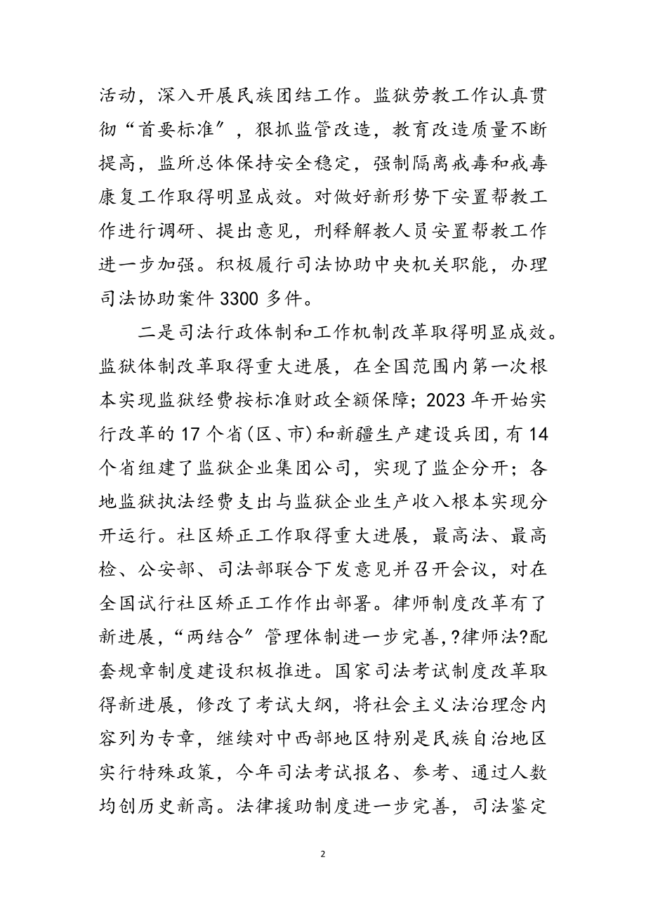 2023年政法电视电话会议讲话范文.doc_第2页