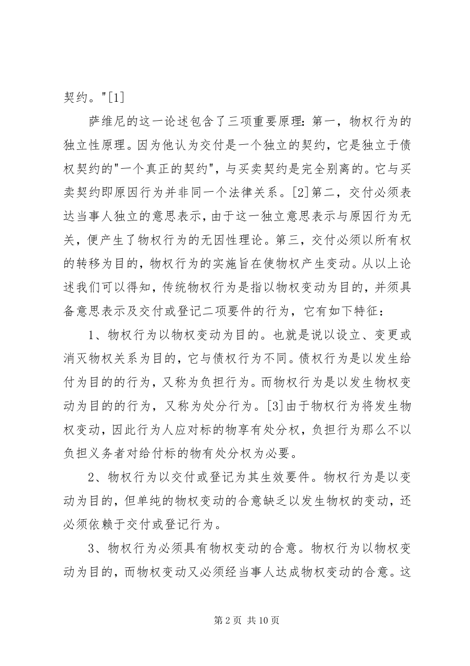 2023年浅谈物权行为无因性与善意取得制度.docx_第2页