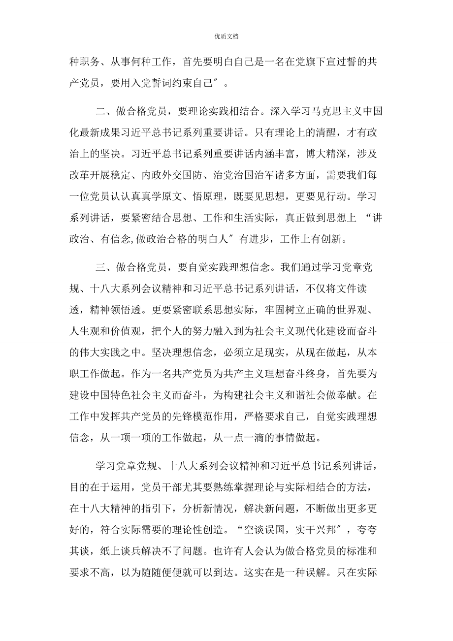 2023年在品德合格方面 心得.docx_第2页