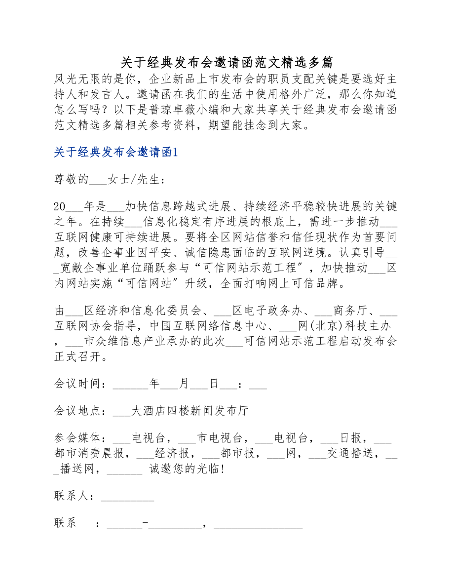 2023年经典发布会邀请函.docx_第1页