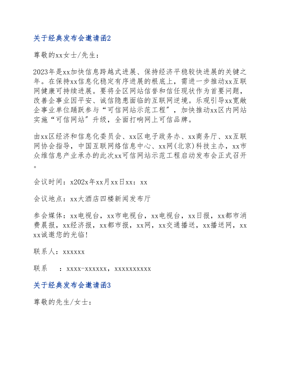 2023年经典发布会邀请函.docx_第2页