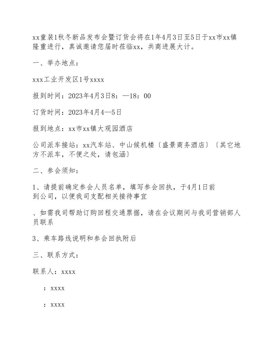 2023年经典发布会邀请函.docx_第3页