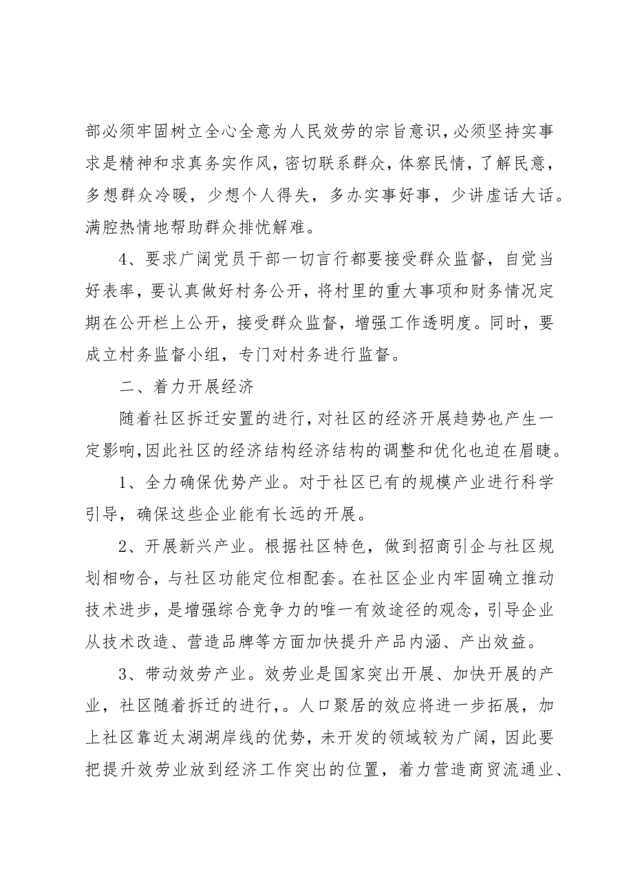 2023年村支书竞职演讲稿新编.docx_第2页