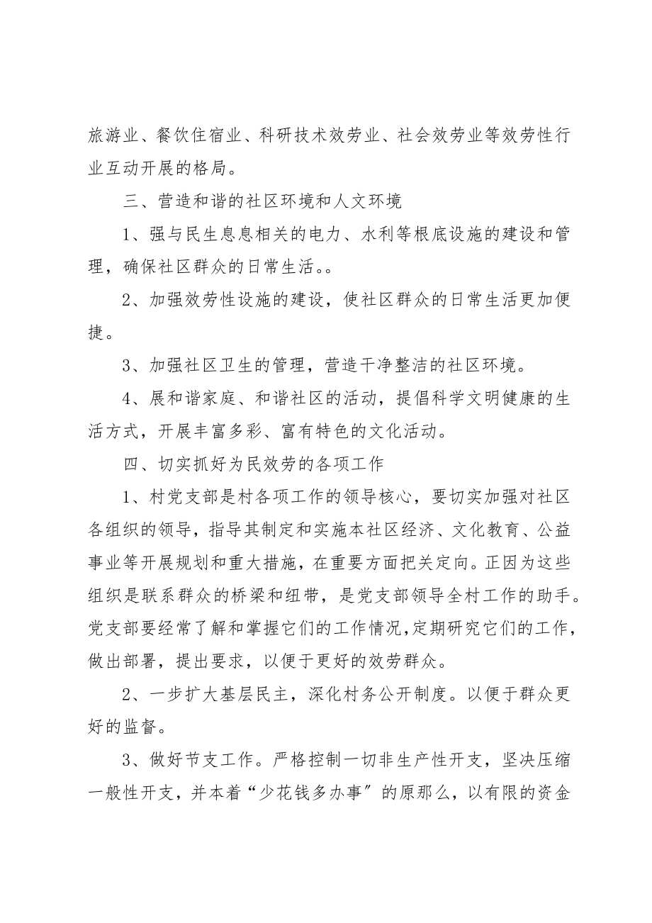 2023年村支书竞职演讲稿新编.docx_第3页