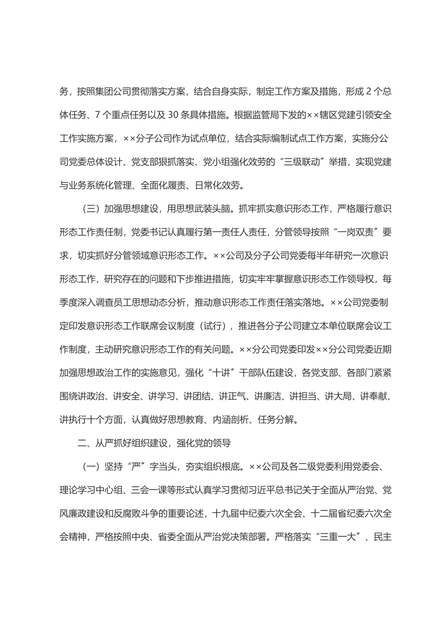 公司上半年全面从严治党工作总结.docx_第2页