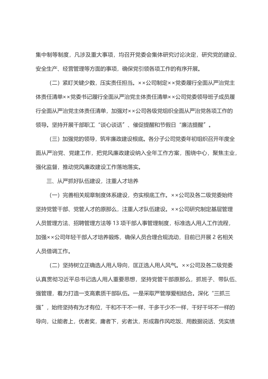 公司上半年全面从严治党工作总结.docx_第3页