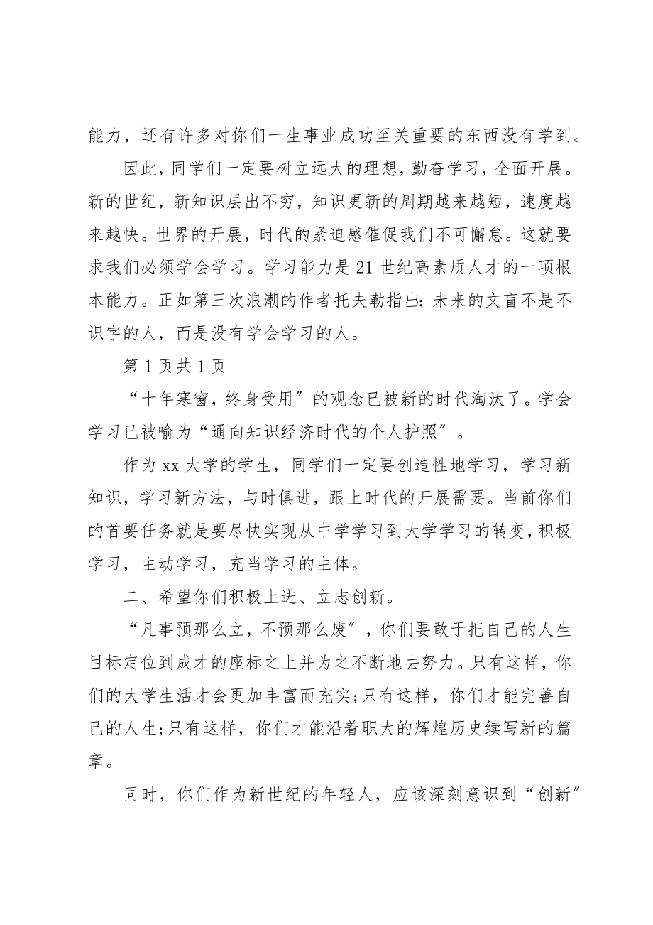 2023年大学开学典礼校长致词欣赏与大学开学典礼校长致辞某年.docx_第3页