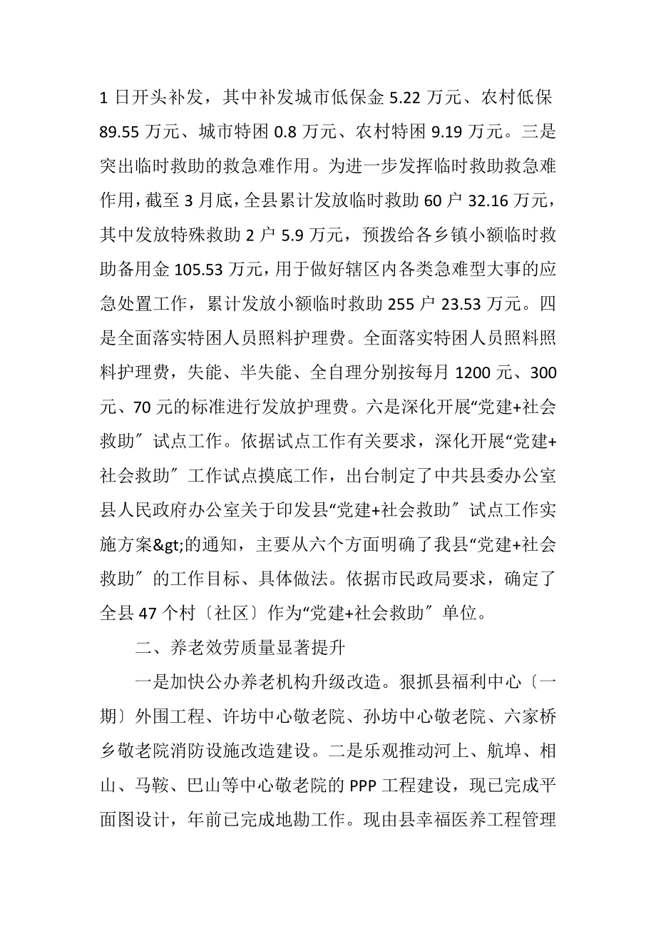 2023年民政局2023年第一季度工作总结.docx_第2页