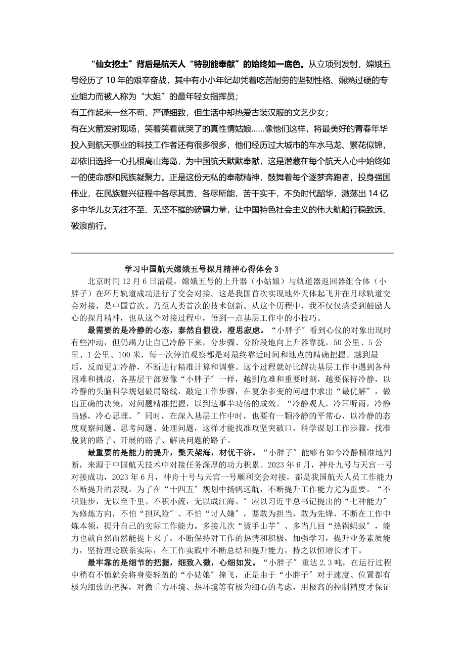 2023年学习中国航天嫦娥五号探月精神心得体会4篇2.docx_第3页