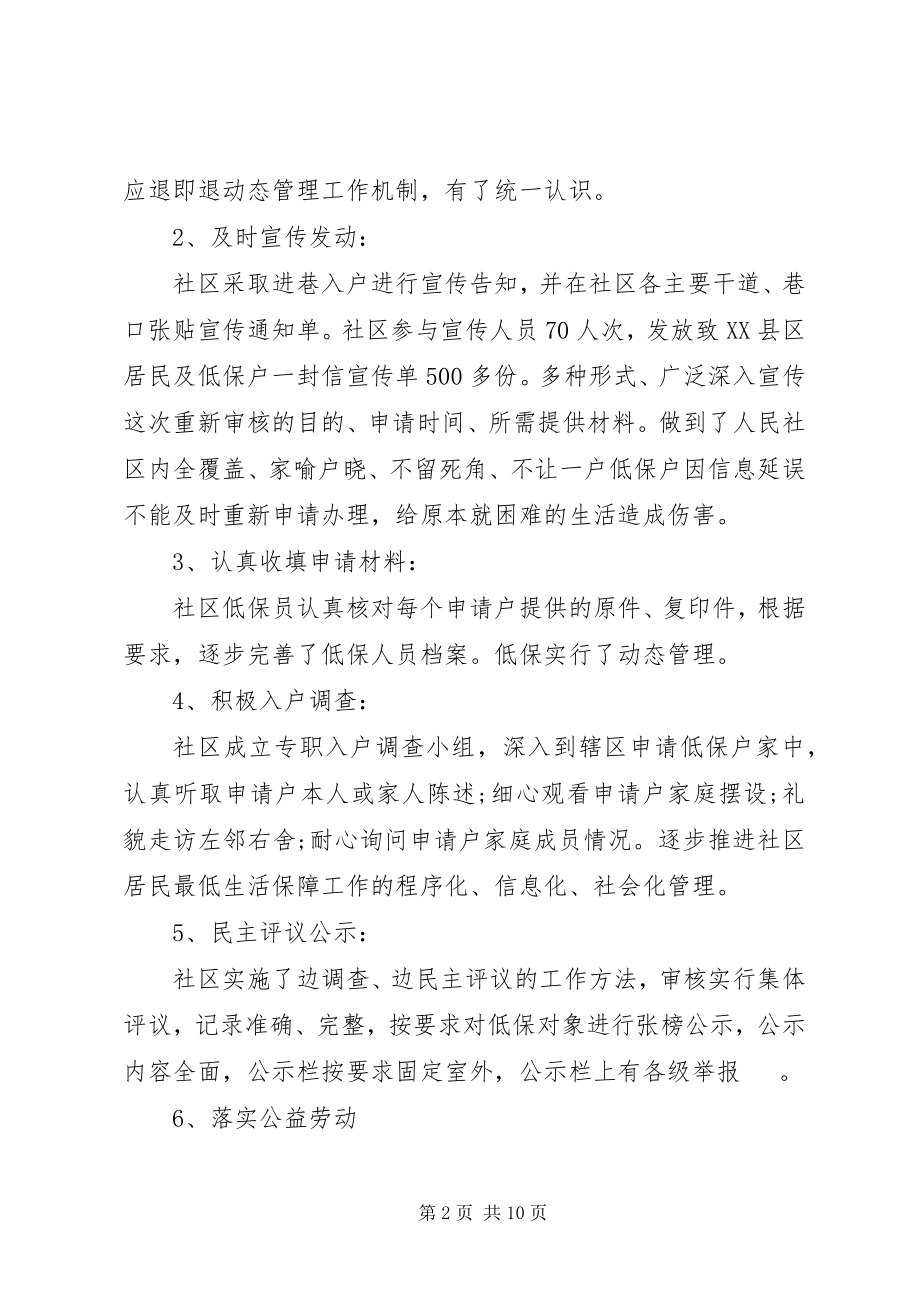 2023年社区民政上半年工作总结范文民政局上半年工作总结.docx_第2页