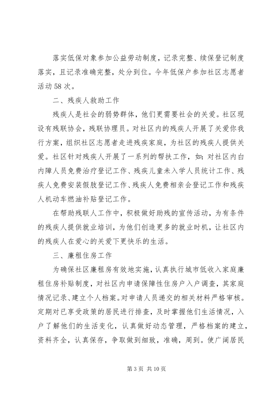 2023年社区民政上半年工作总结范文民政局上半年工作总结.docx_第3页