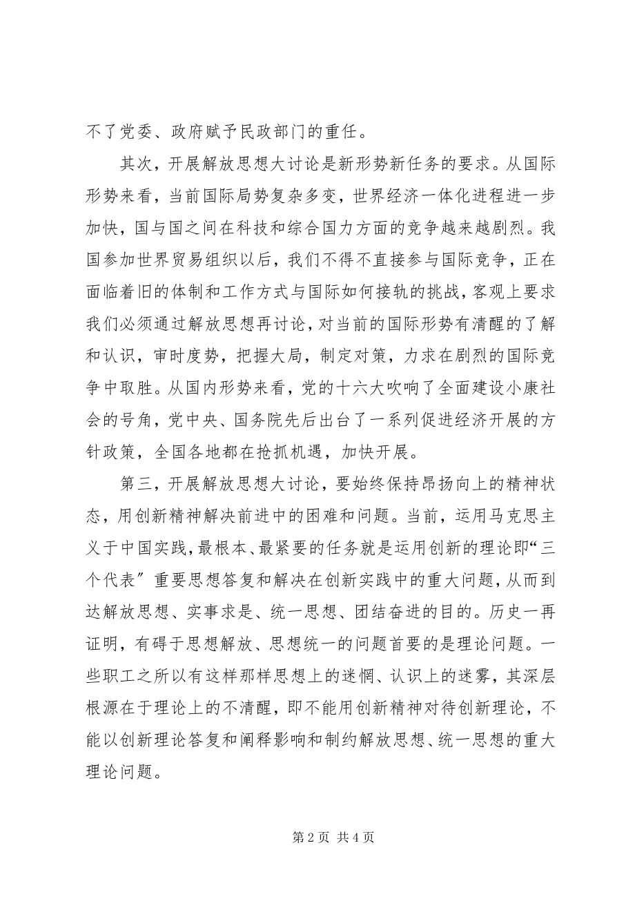 2023年思想大解放讲话稿.docx_第2页