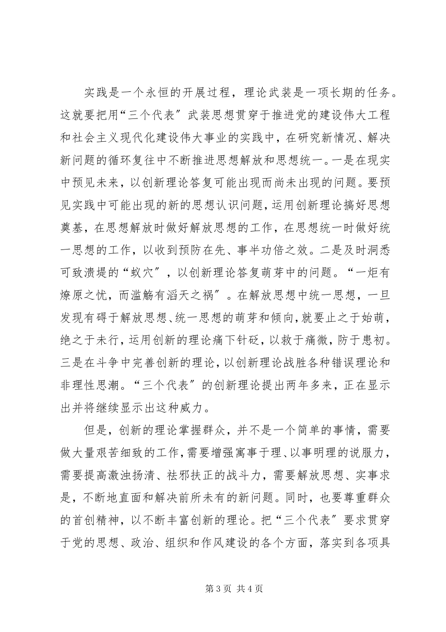 2023年思想大解放讲话稿.docx_第3页