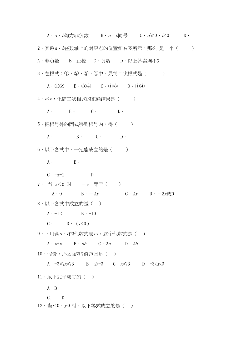 2023年九级数学上册第21章二次根式同步练习人教新课标版.docx_第2页