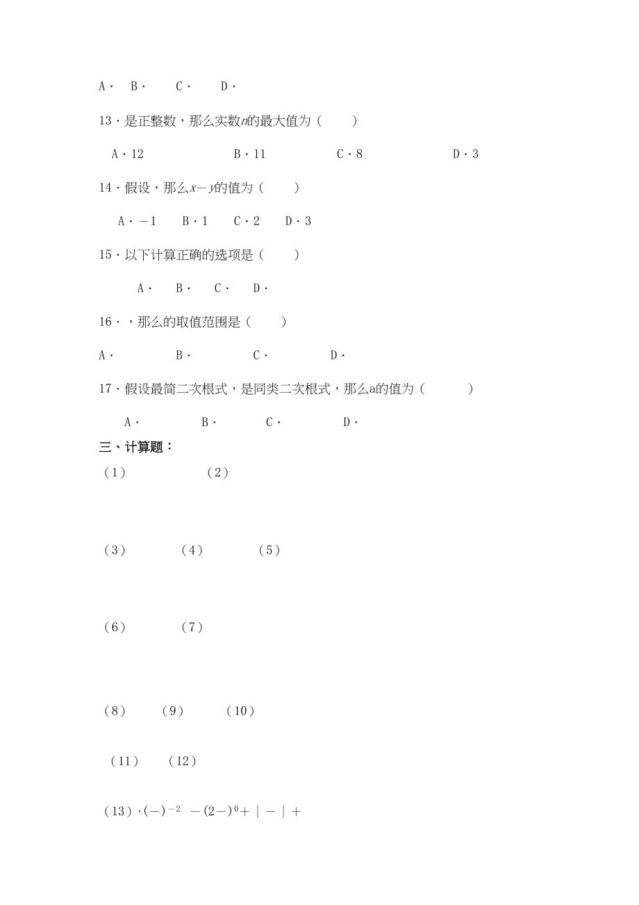 2023年九级数学上册第21章二次根式同步练习人教新课标版.docx_第3页