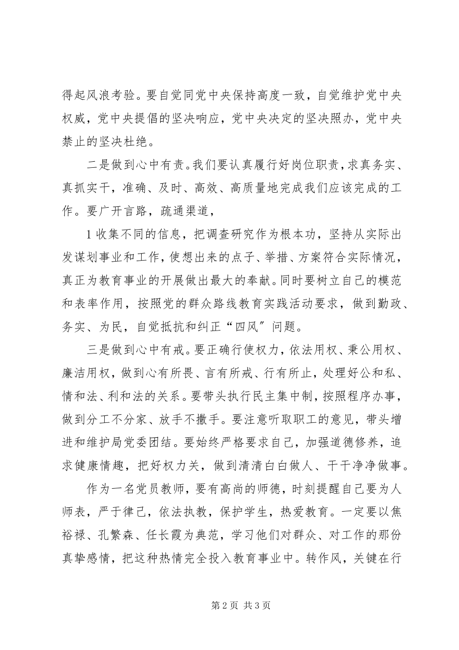 2023年做合格党员永远在路上.docx_第2页