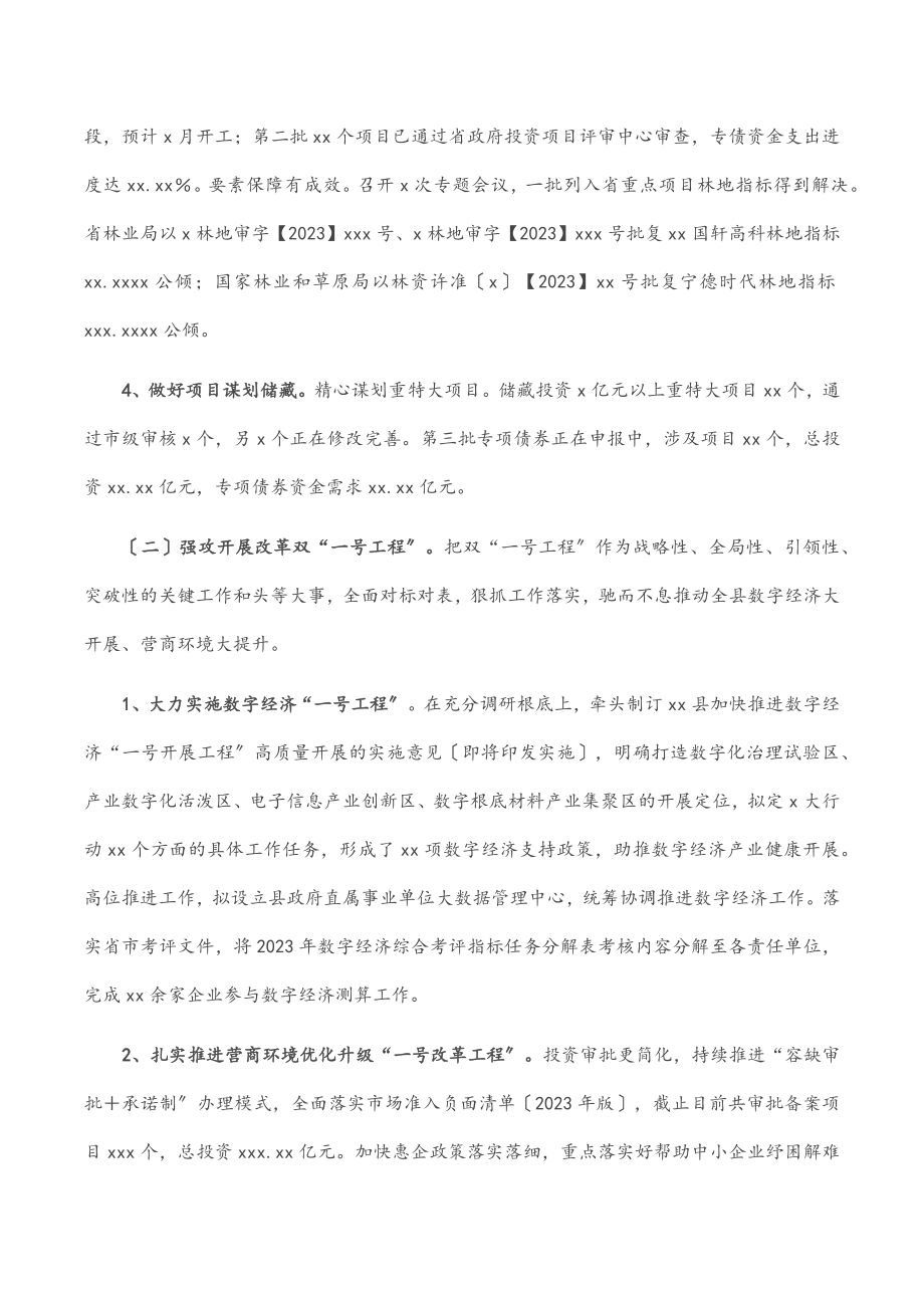 县发改委2023年上半年工作总结.docx_第2页