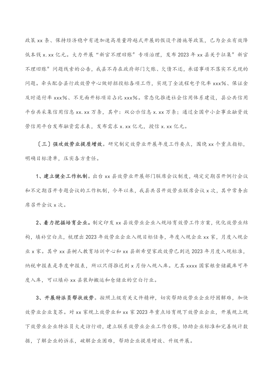 县发改委2023年上半年工作总结.docx_第3页