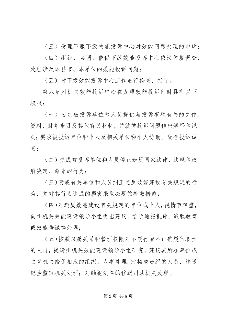 2023年机关效能投诉中心制度.docx_第2页