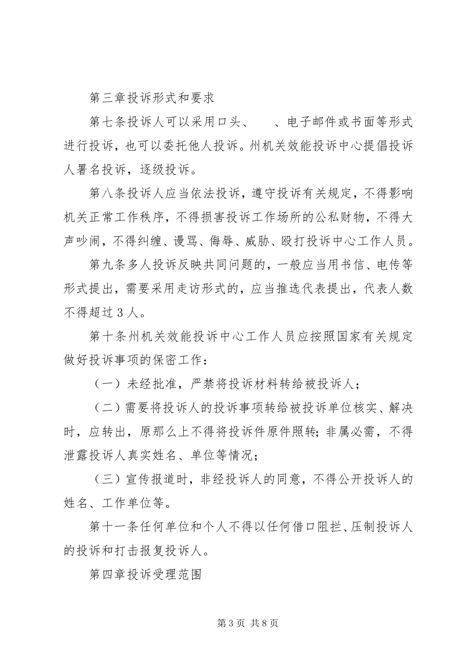 2023年机关效能投诉中心制度.docx_第3页