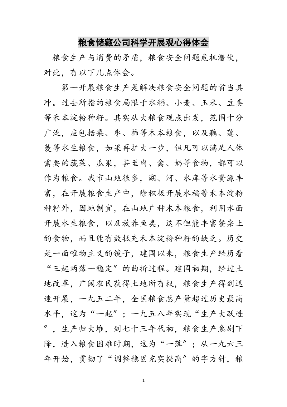 2023年粮食储备公司科学发展观心得体会范文.doc_第1页