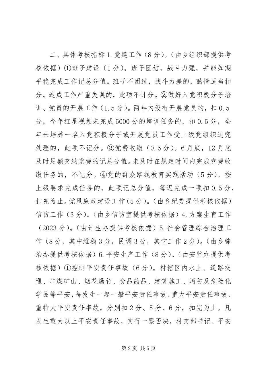 2023年景龙桥乡村级工作考评细则.docx_第2页