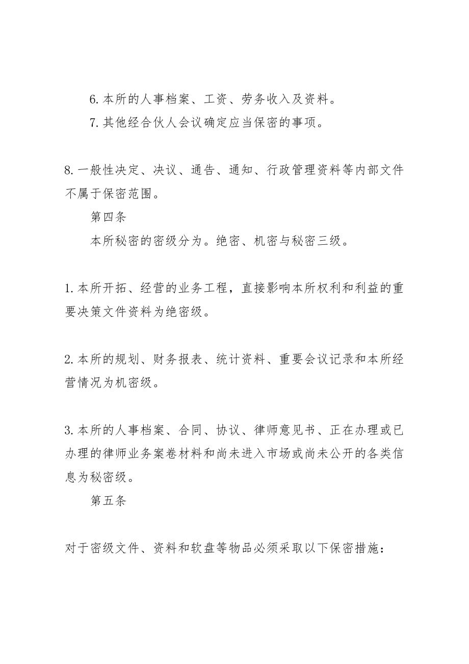 2023年律师事务所管理办法20.doc_第2页