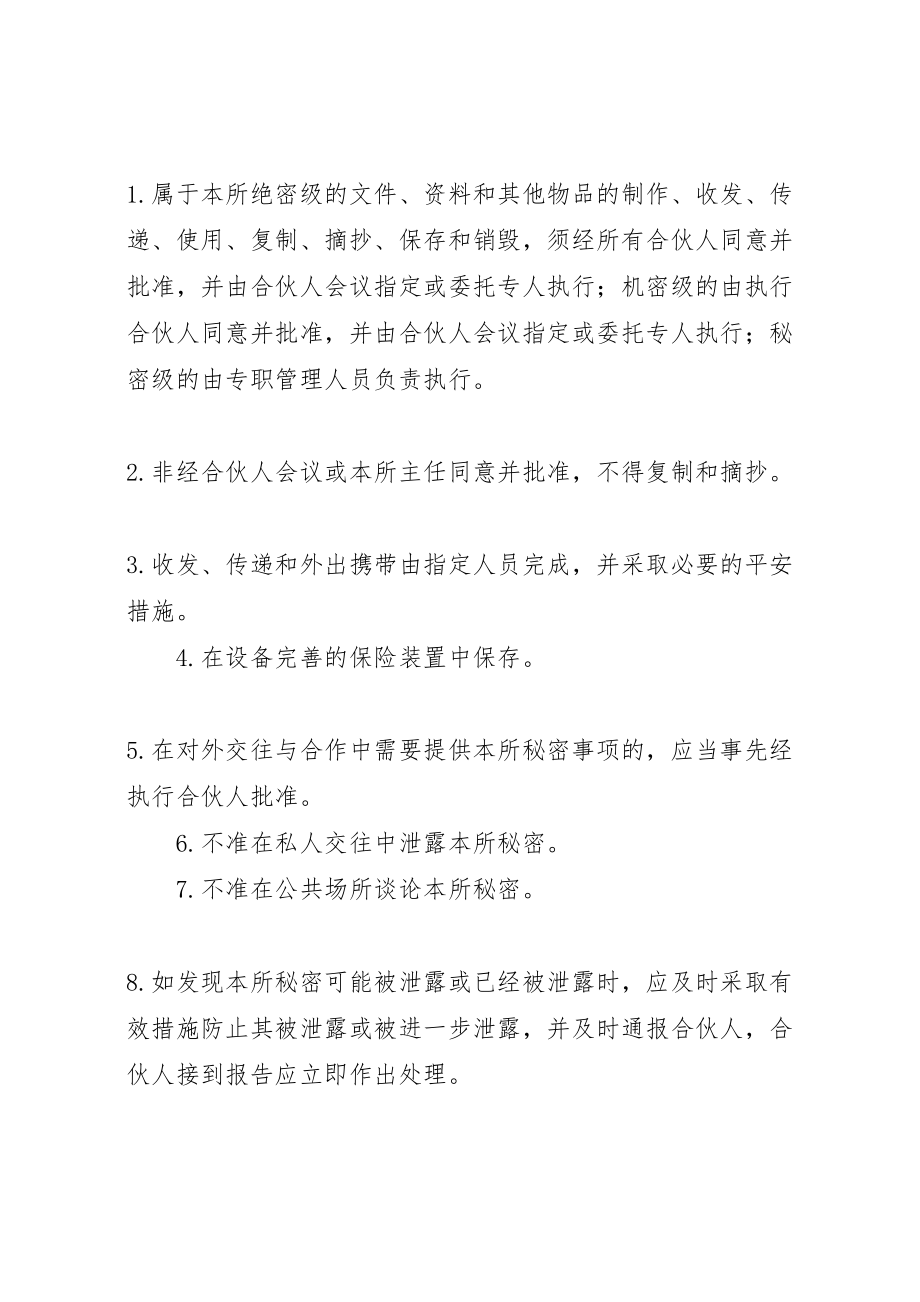 2023年律师事务所管理办法20.doc_第3页