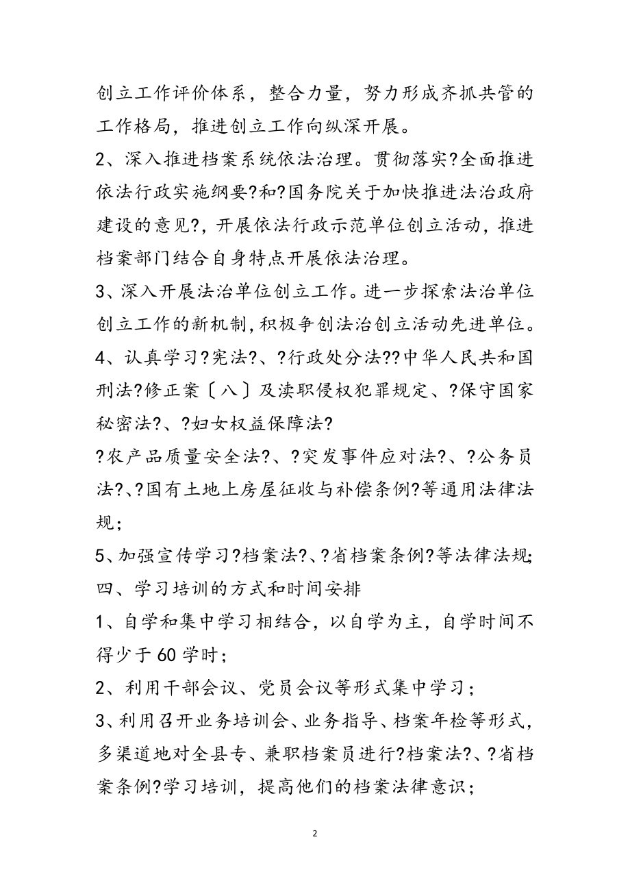 2023年档案局普法依法治理工作计划范文.doc_第2页