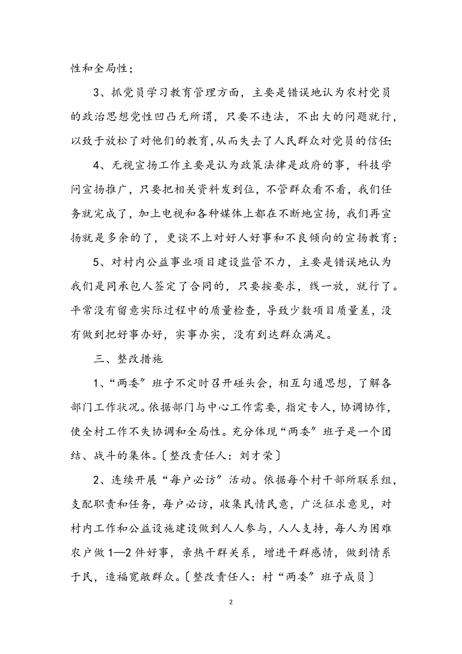 2023年学习实践科学发展观后整改方案.docx_第2页