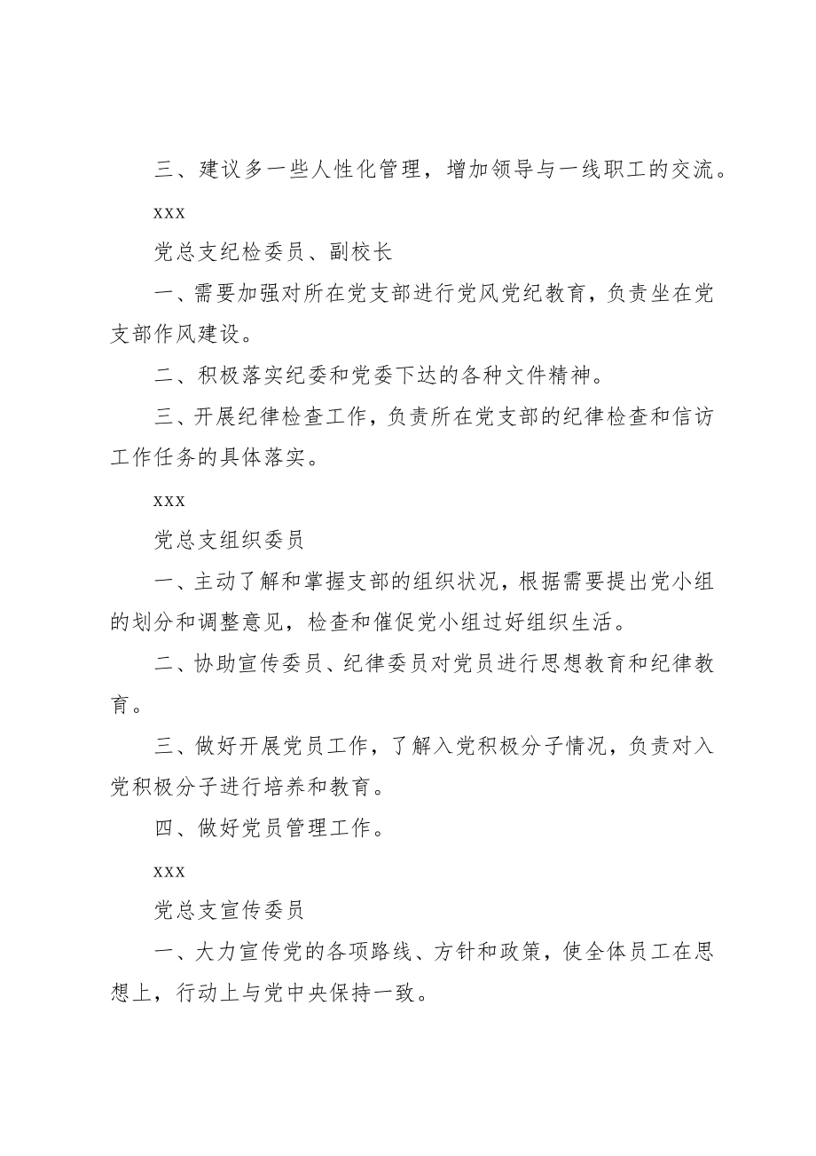 2023年党总支部班子及班子成员组织生活会征求意见汇总表.docx_第3页